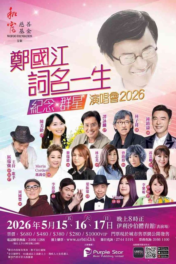 Elizabeth Stadium | Cheng Sir & Friends In Concert 2026