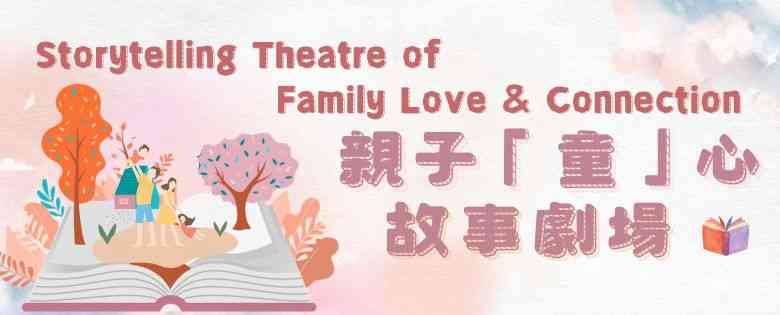 東涌公共圖書館｜親子「童」心故事劇場﹕李靖代龍降雨