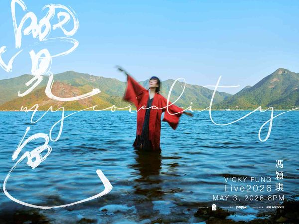 西九文化區自由空間大盒|馮穎琪Vicky Fung《覺色MYCOREALITY LIVE 2026》