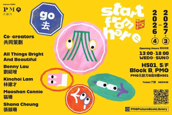 中環 PMQ 元創方｜PMQ 繪本館「START FROM HERE」