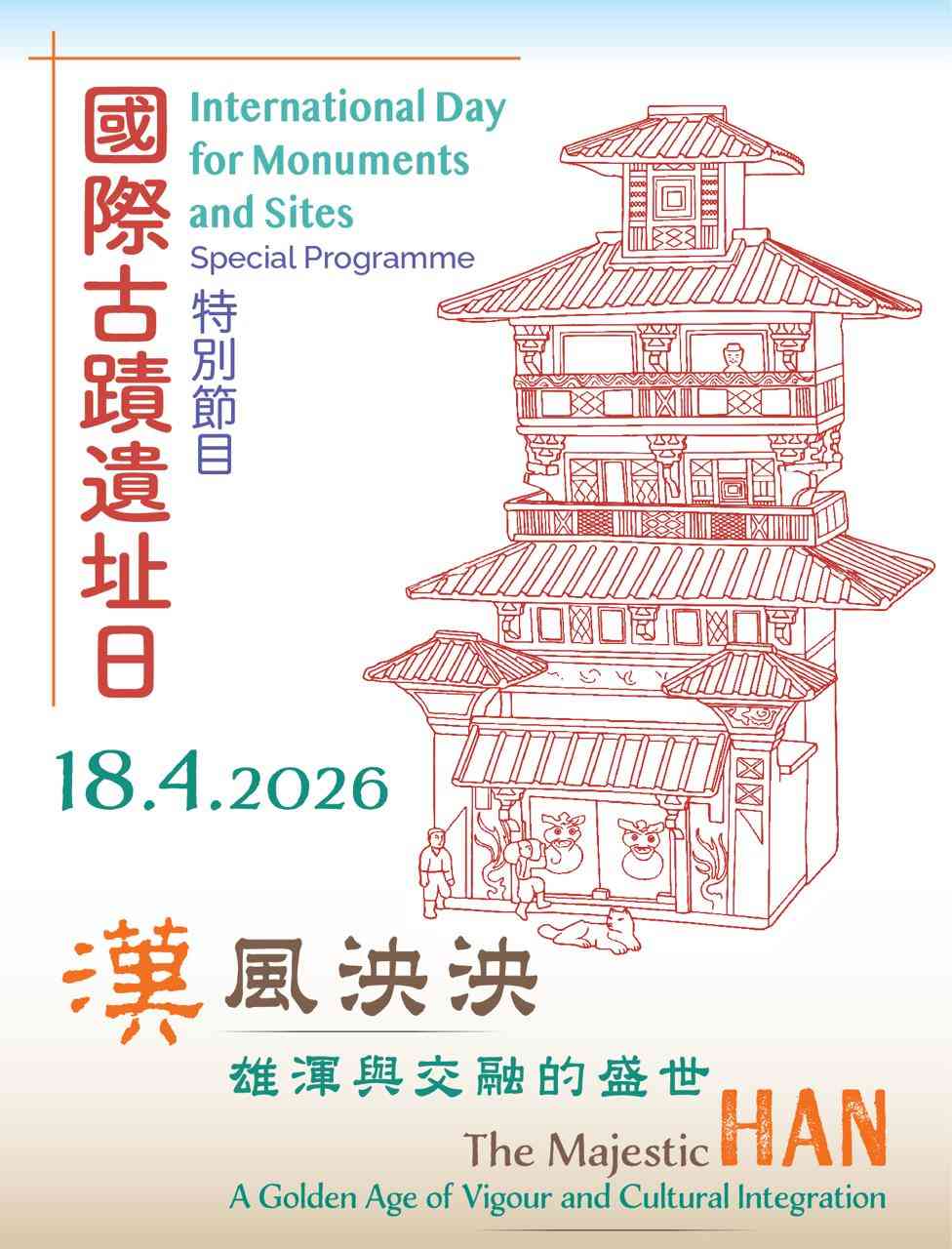 尖沙咀香港文物探知馆｜「国际古迹遗址日」特别节目