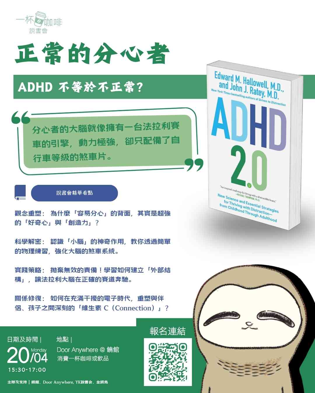 饶宗颐文化馆｜【一杯咖啡说书会】正常的分心者: ADHD 不等于不正常？
