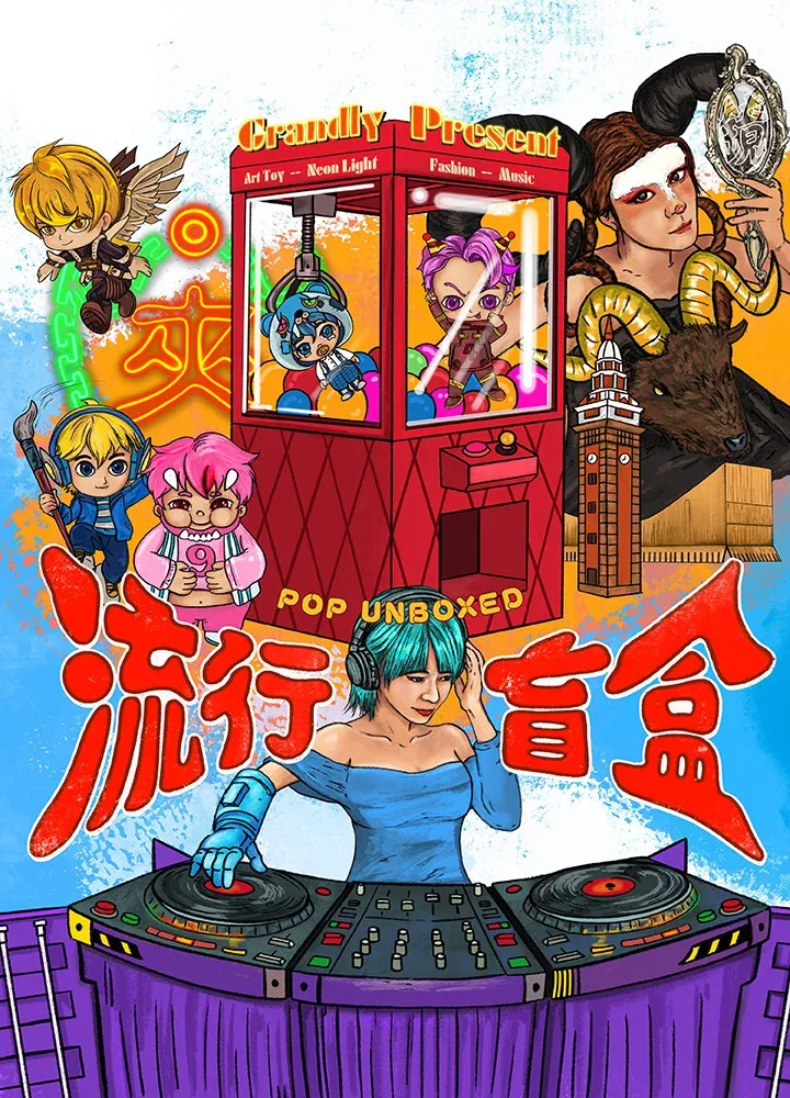 尖沙咀香港文化中心露天广场｜《流行盲盒》户外装置