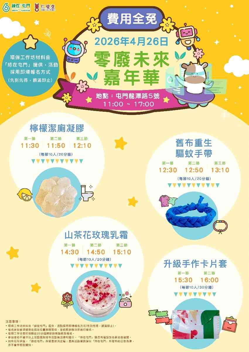 綠在屯門｜零廢未來嘉年華