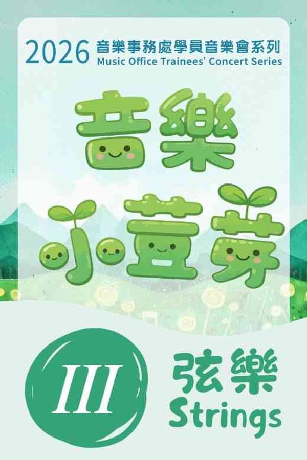 Tsuen Wan Town Hall | 2026 