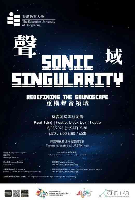 葵青劇院黑盒劇場｜重塑聲音領域：聲城