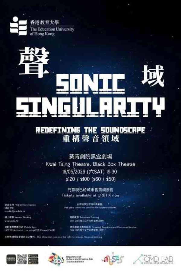 葵青劇院黑盒劇場｜重塑聲音領域：聲城