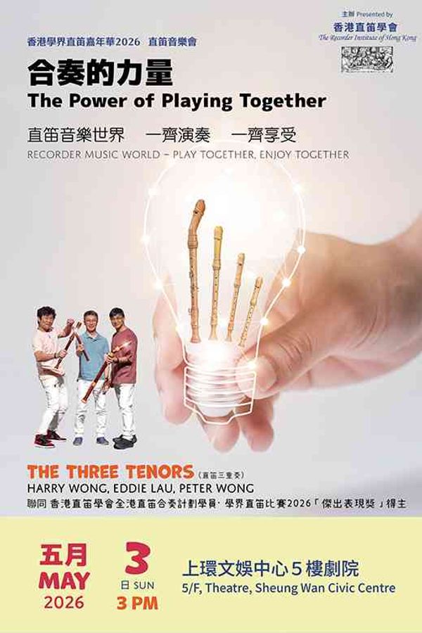 Sheung Wan Civic Centre｜The Power of Playing Together - The Recorder Carnival 2026