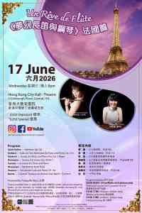 中環香港大會堂｜《夢幻長笛與鋼琴》法國篇