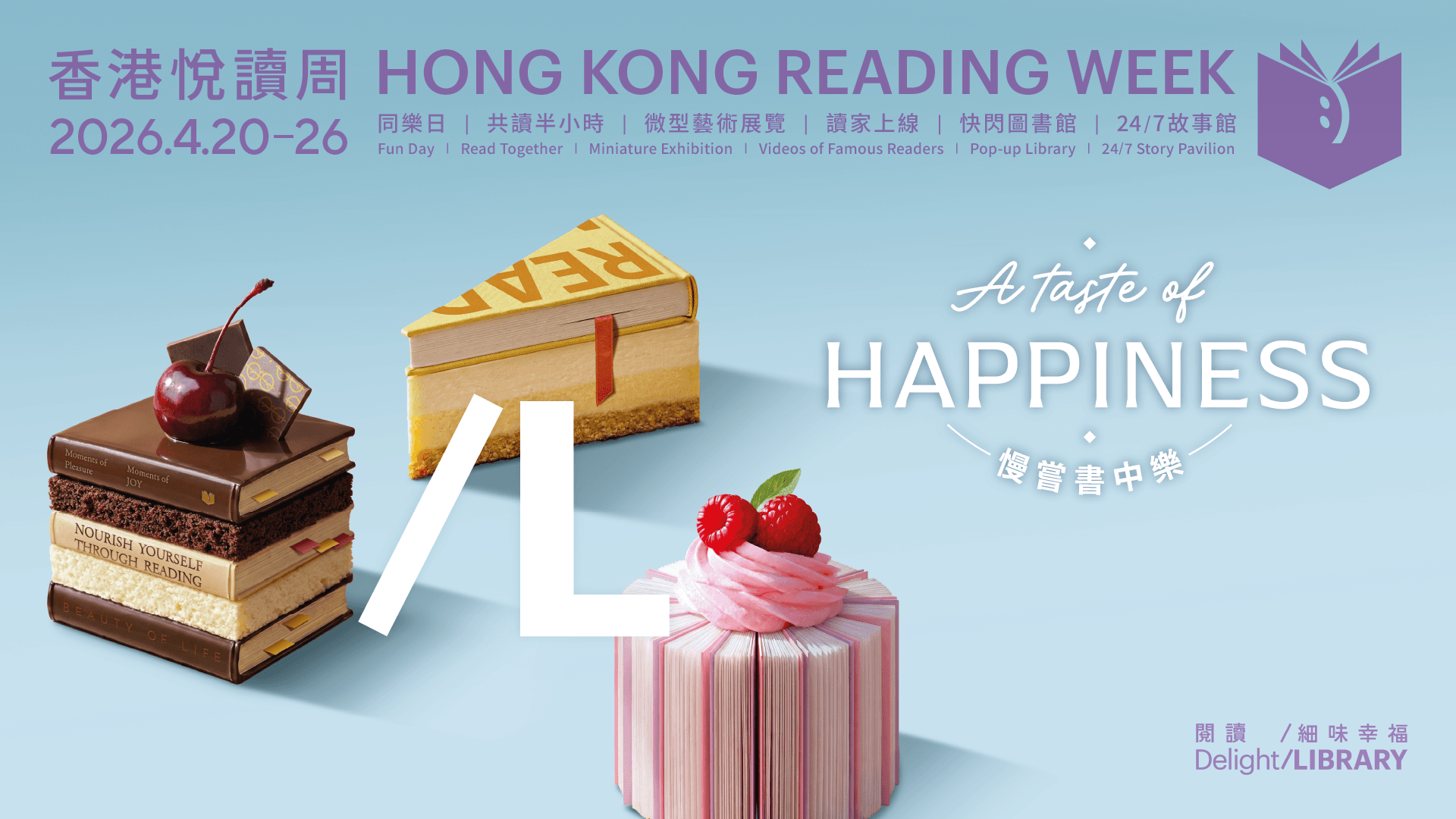 香港中央图书馆｜香港悦读周 2026 同乐日