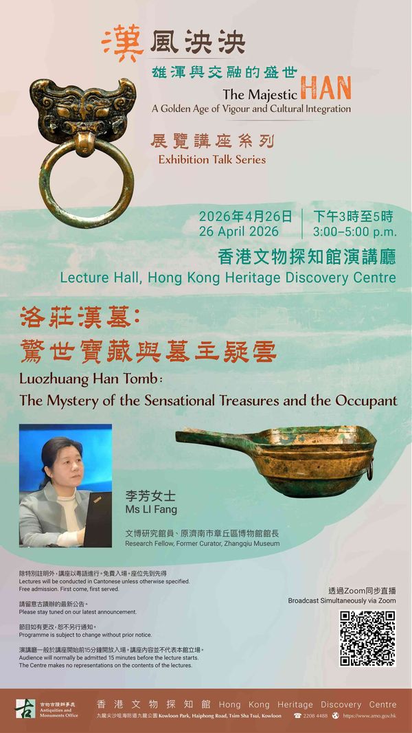 Tsim Sha Tsui Hong Kong Heritage Discovery Centre | Luozhuang Han Tomb: The mystery of the Sensational Treasures and the Occupant (In Putonghua)