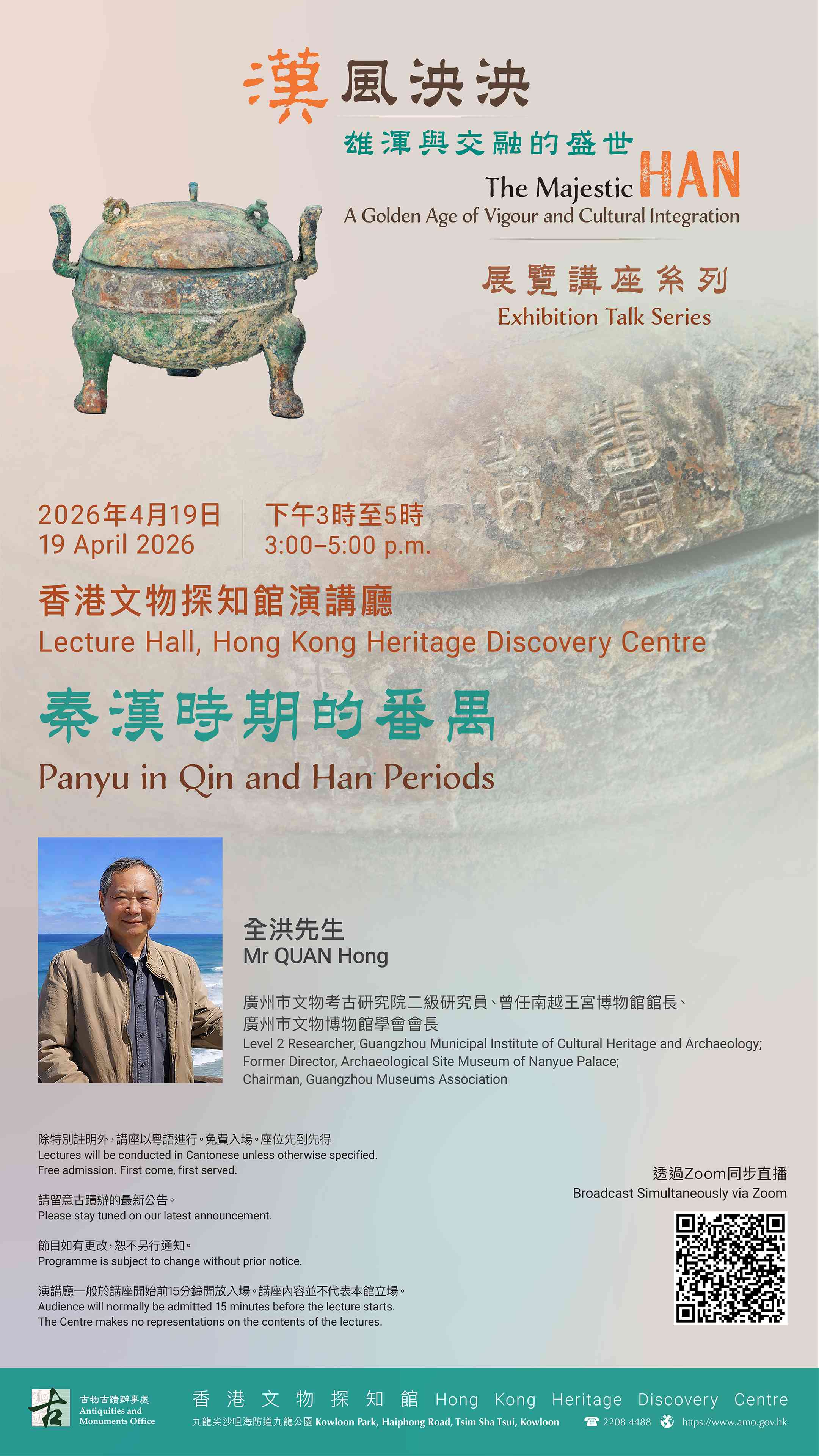 尖沙咀香港文物探知馆｜「汉风泱泱：雄浑与交融的盛世」展览讲座系列《秦汉时期的番禺》