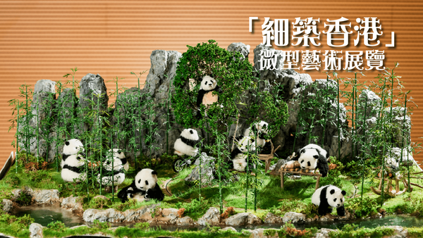 Hong Kong Central Library | “The Miniature World of Hong Kong” Exhibition