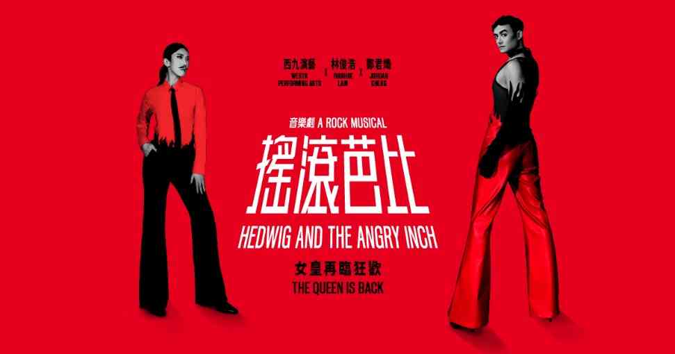 西九文化区自由空间大盒｜西九演艺 x 林俊浩 x 郑君炽：《摇滚芭比》2026