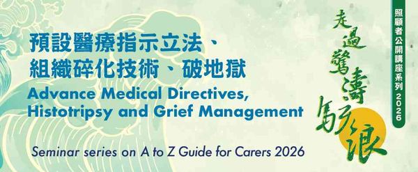 香港中央图书馆｜照顾者公开讲座系列：脑退化症及长者素食分析