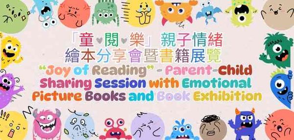 Sha Tin Public Library | “Joy of Reading” – Parent-child Sharing Session with Emotional Picture Books: Why was the little parrot frozen?