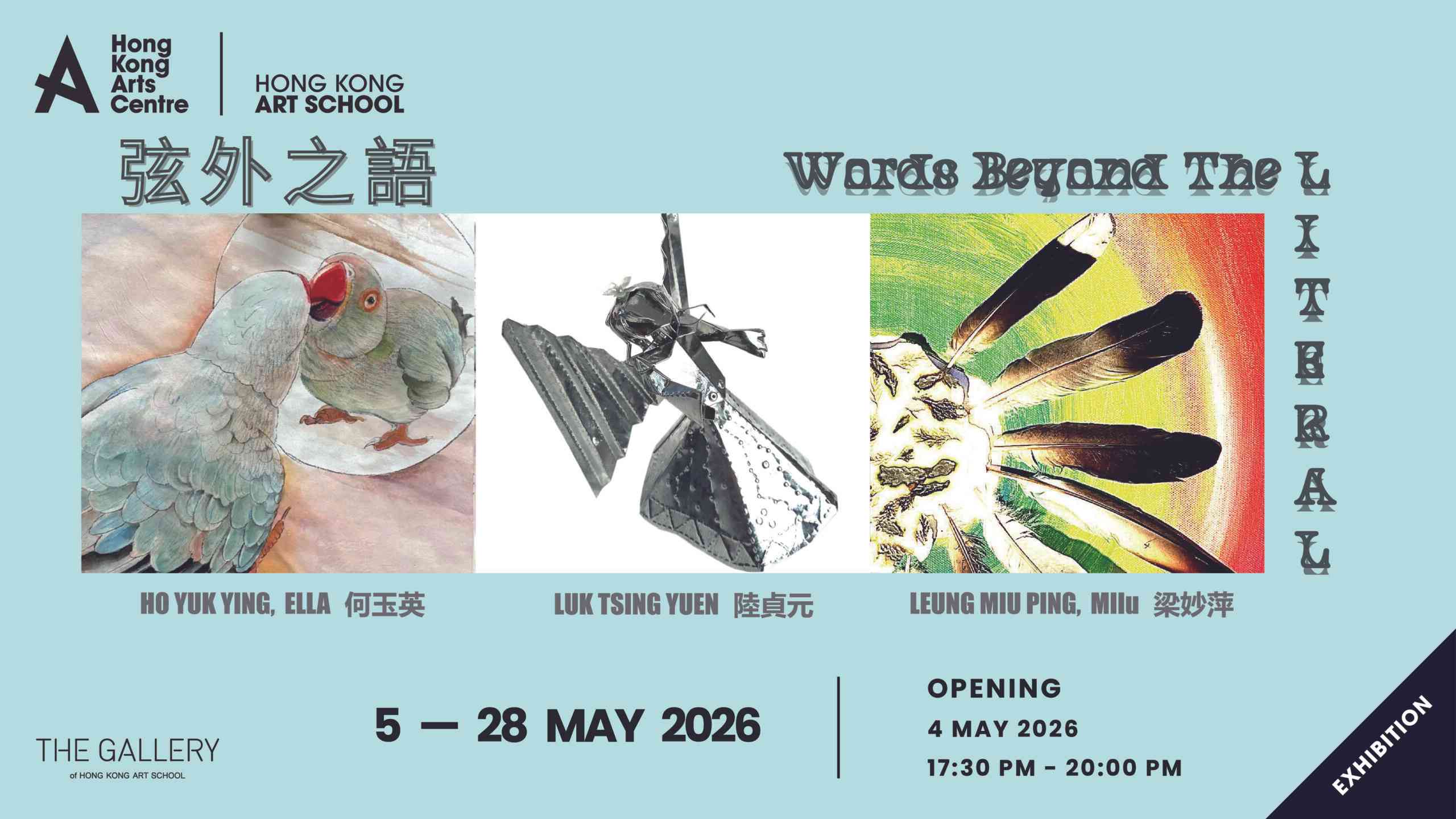 湾仔香港艺术学院｜香港艺术学院艺廊展览 —— 弦外之语