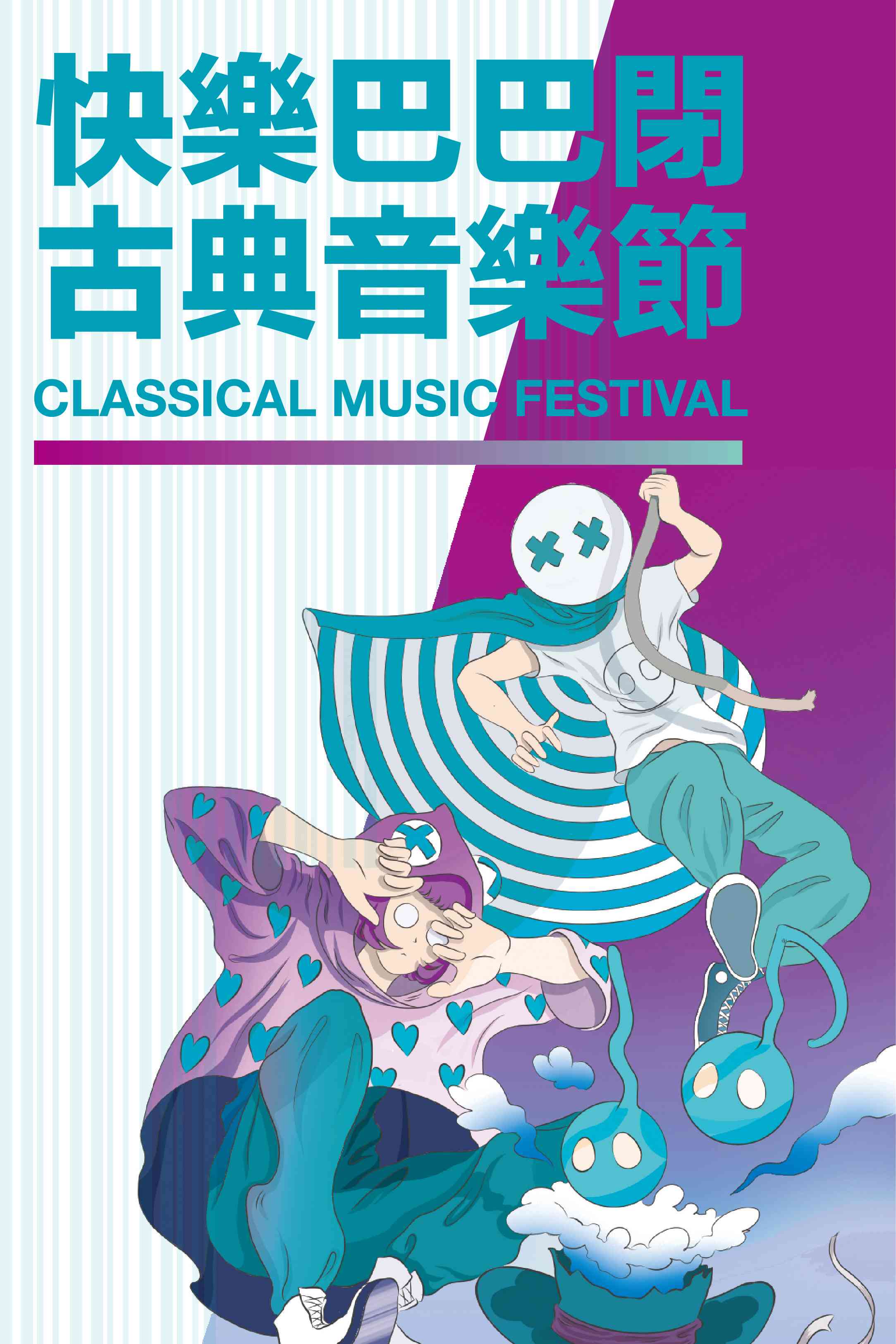 Tsuen Wan Town Hall | Classical Music Festival