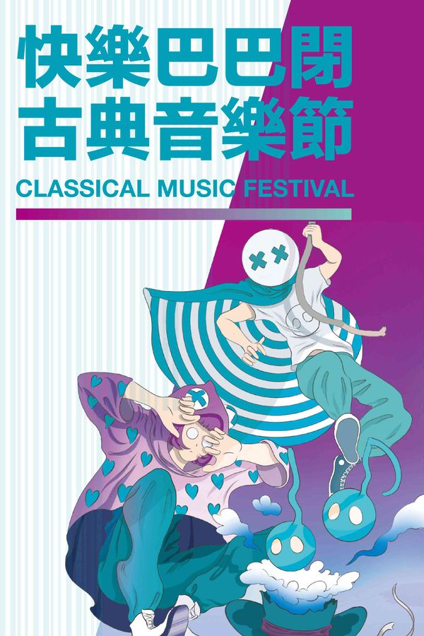 Tsuen Wan Town Hall | Classical Music Festival