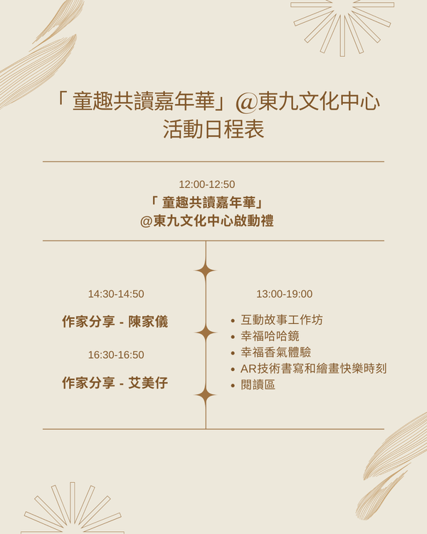 East Kowloon Cultural Centre | Joyful Family Reading Carnival @EKCC
