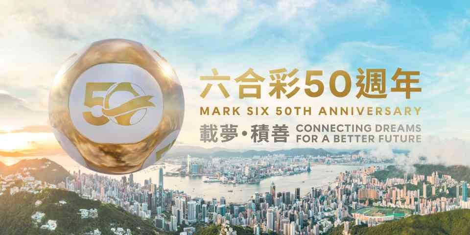 Tai Kwun | Mark Six 50th Anniversary Exhibition