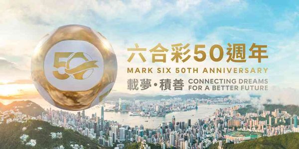 Tai Kwun | Mark Six 50th Anniversary Exhibition