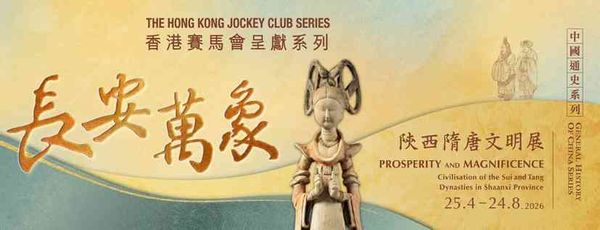 上水公共图书馆｜「香港赛马会呈献系列：长安万象 ─ 陕西隋唐文明展」展览图板及图书展览