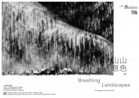 中環藝穗會｜山色。山息