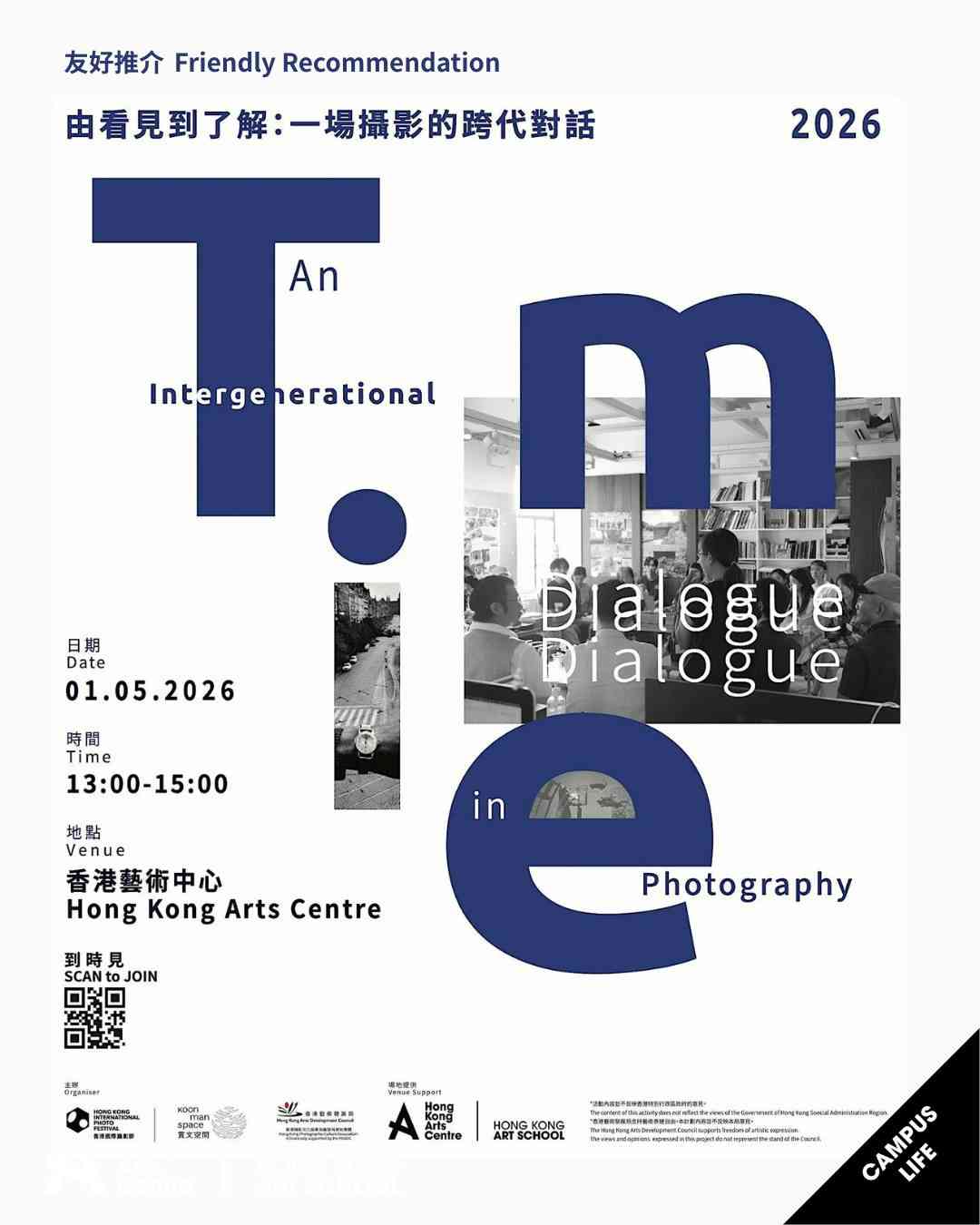 香港艺术中心｜《由看见到了解：一场摄影的跨代对话》讲座