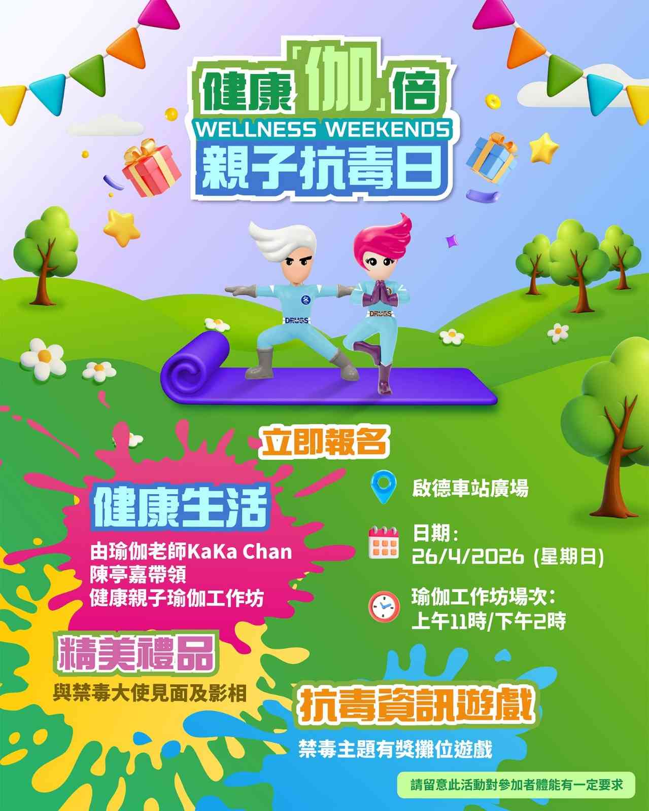 啟德車站廣場｜【健康「伽」倍】親子抗毒日：全城玩轉啟德！
