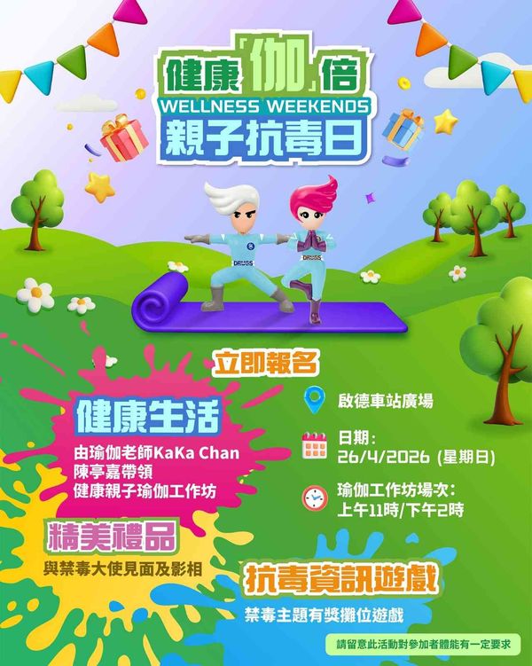 啟德車站廣場｜【健康「伽」倍】親子抗毒日：全城玩轉啟德！
