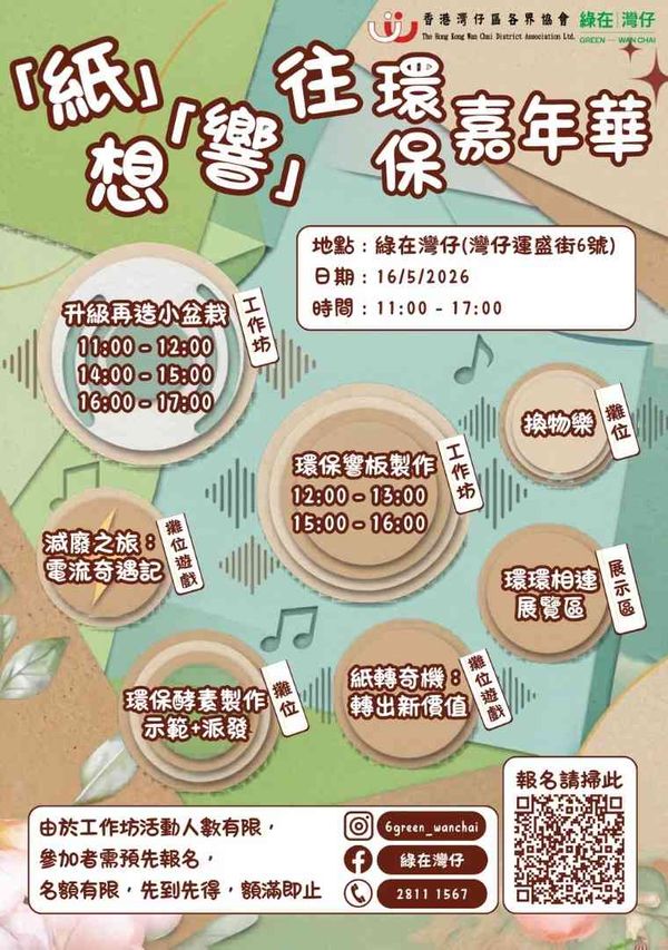 绿在湾仔｜「纸」想「响」往 环保嘉年华