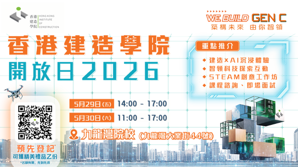 Hong Kong Institute of Construction, Kowloon Bay | HKIC Open Day
