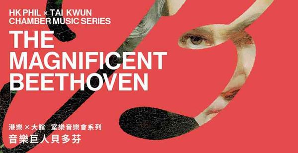 Tai Kwun｜HK Phil x Tai Kwun: Chamber Music Series – The Magnificent Beethoven