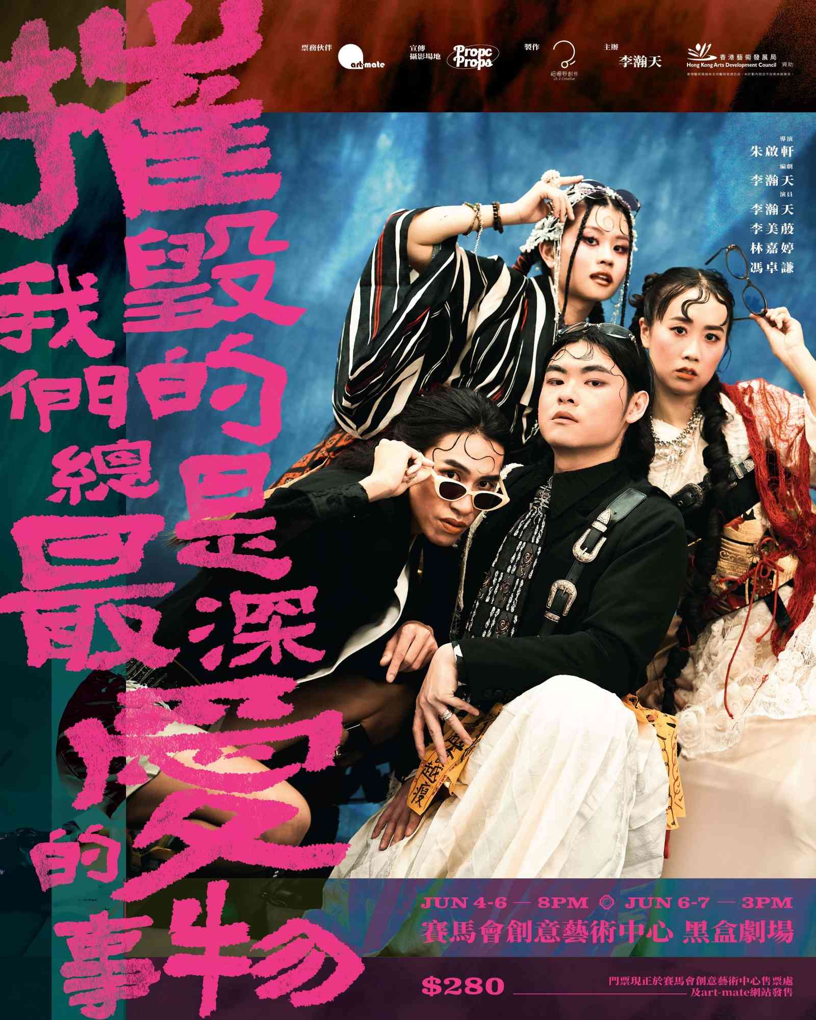 石硖尾赛马会黑盒剧场｜舞台剧《摧毁我们的总是最深爱的事物》