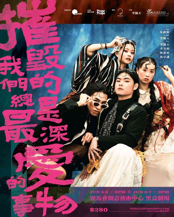 Shek Kip Mei Jockey Club Black Box Theatre | Stage Play 《The things we love most are what destroy us!》