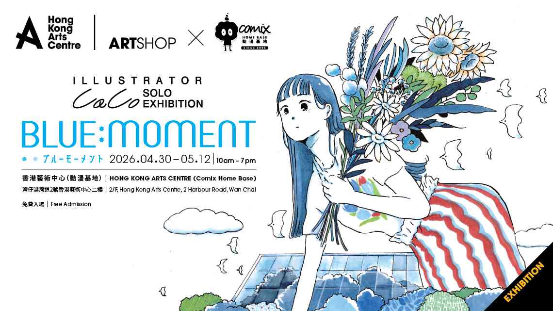 湾仔香港艺术中心｜动漫「墨」搏 —— Blue Moment：插画家Caco的个人展览