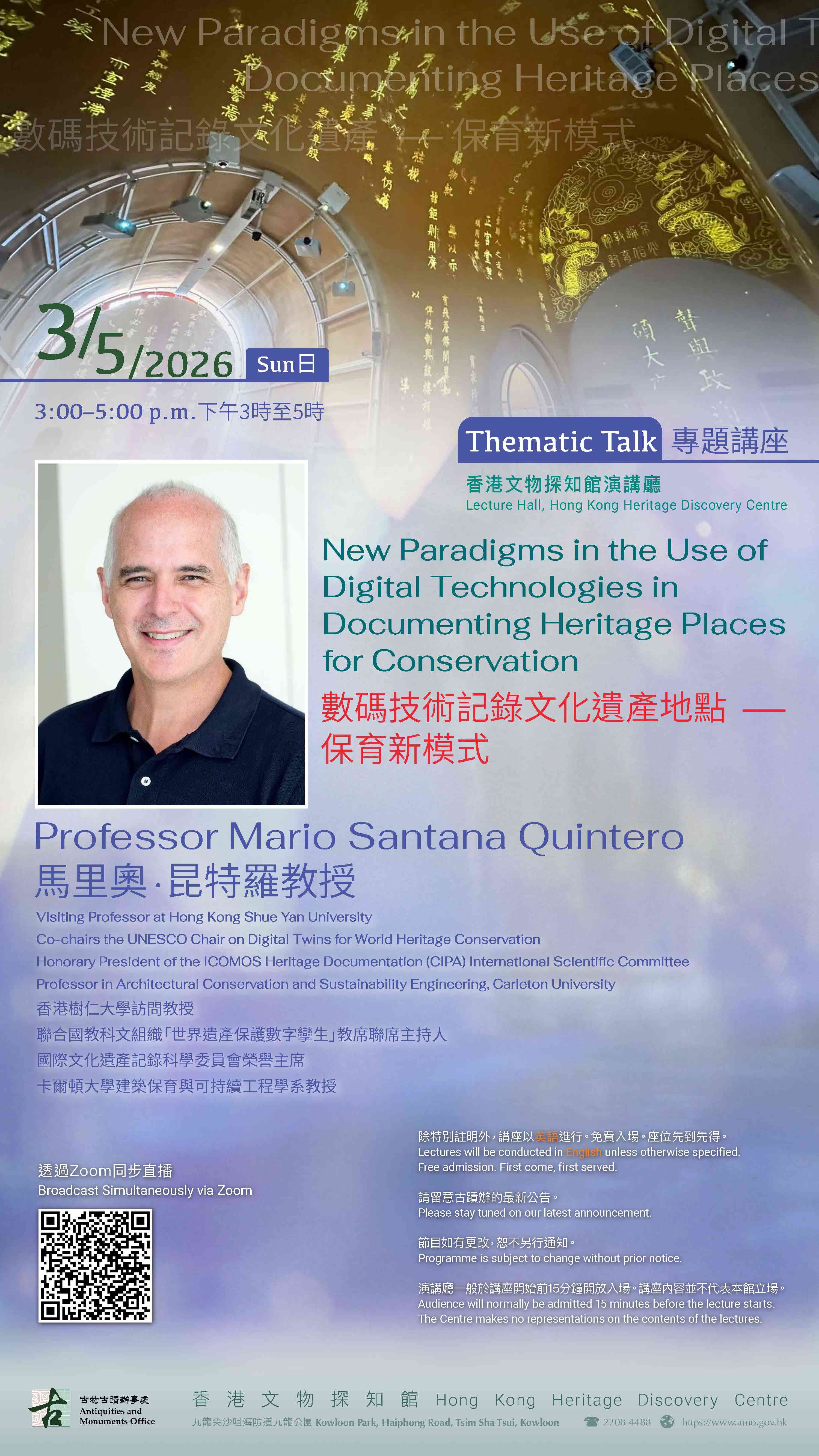 尖沙咀香港文物探知館｜專題講座《數碼技術記錄文化遺產地點 —— 保育新模式》（英語主講）