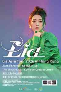 東九文化中心｜Lia 亞洲巡迴演唱會2026 香港站