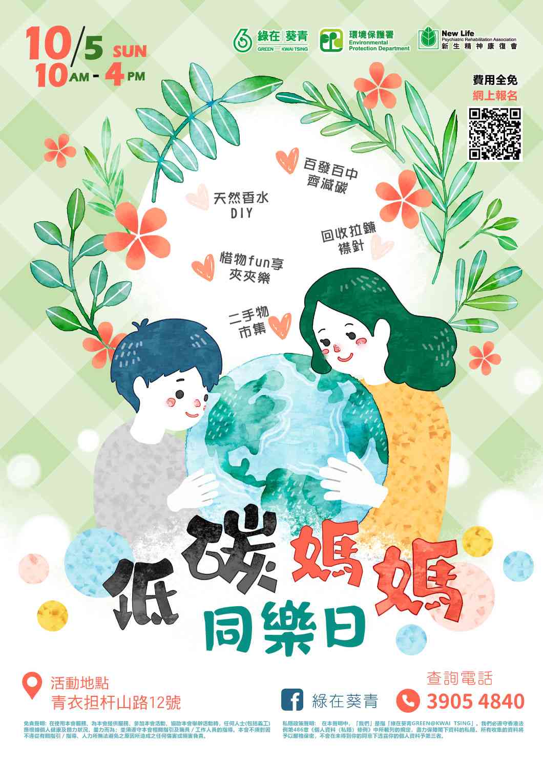 绿在葵青｜低碳妈妈同乐日