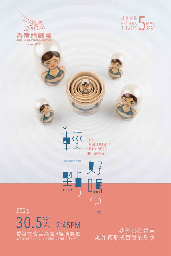 Hong Kong City Hall, Central | HKRep: Reader's Theatre - The Unbearable Heaviness of Being