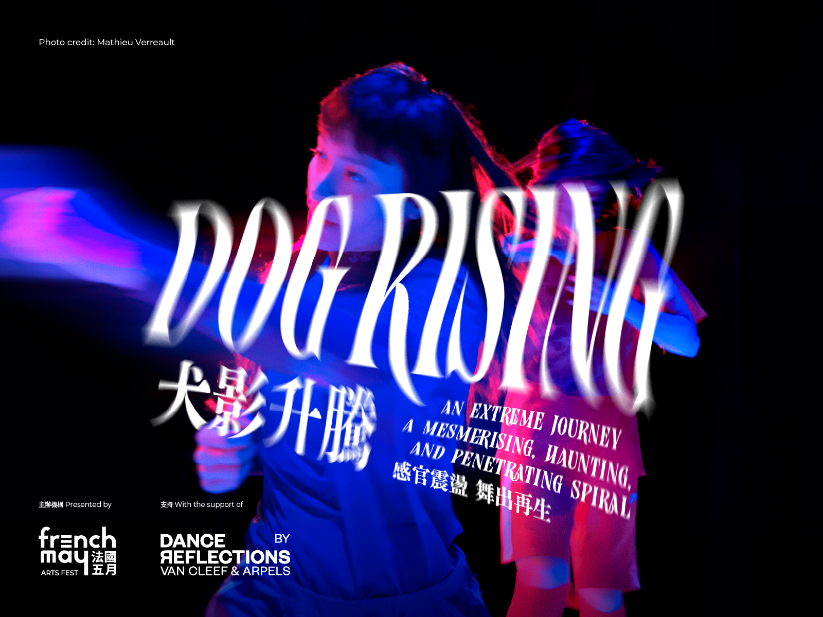 西九文化区自由空间大盒｜一场迷幻而感官的仪式：犬影升腾