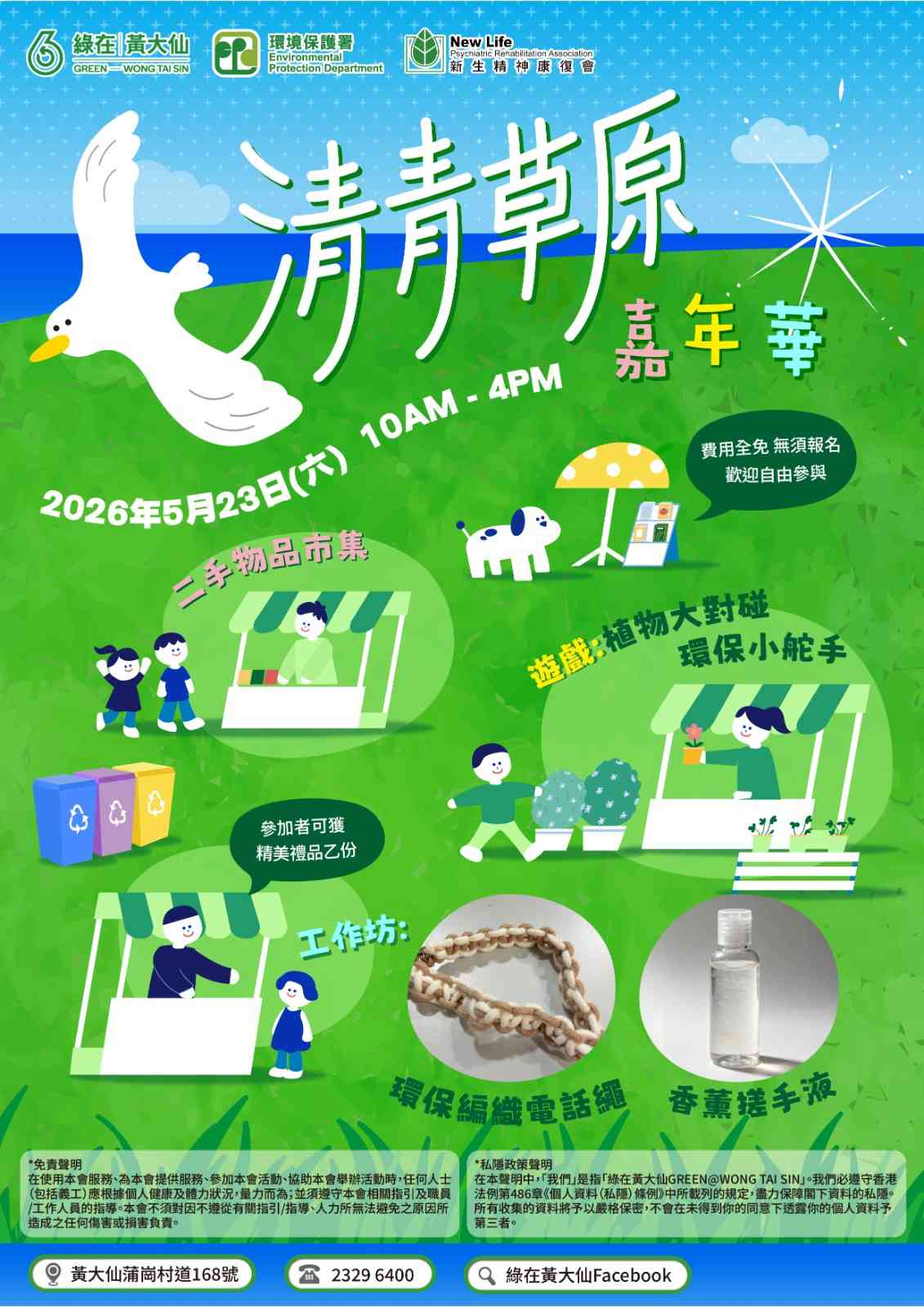 綠在黃大仙｜清青草原嘉年華