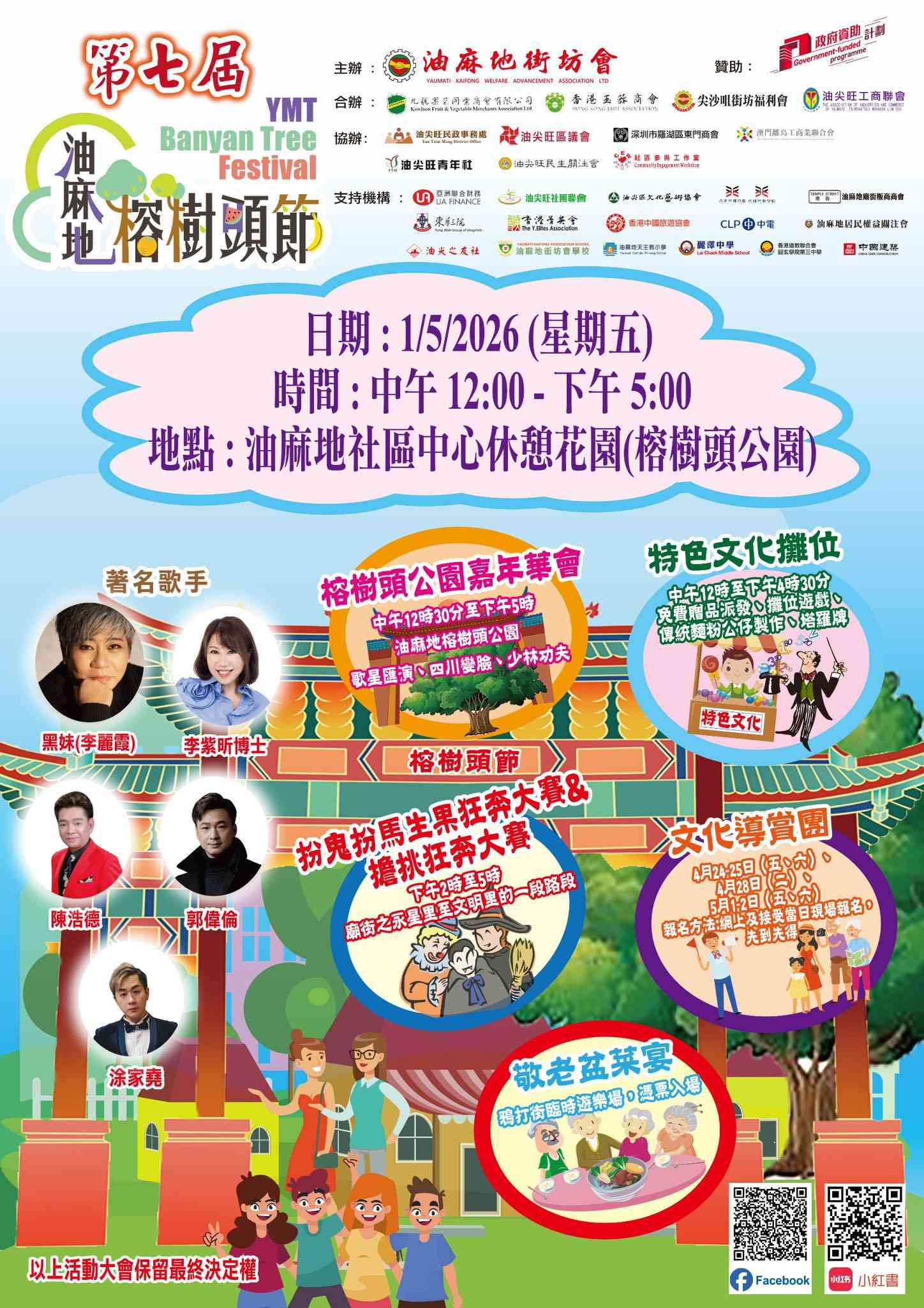 油麻地榕樹頭｜【第七屆榕樹頭節】一日玩盡本地文化盛會！
