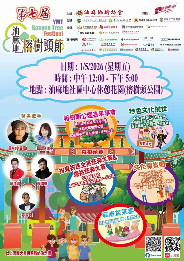 油麻地榕树头｜【第七届榕树头节】一日玩尽本地文化盛会！