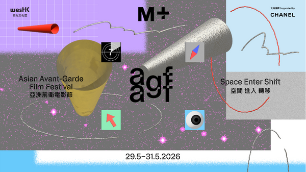 M+ Museum, West Kowloon Cultural District | Asian Avant-Garde Film Festival: Space Entry Transfer