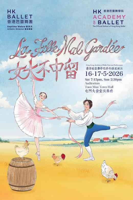 屯門大會堂｜香港芭蕾舞學院 25／26 學年結業展演《女大不中留》