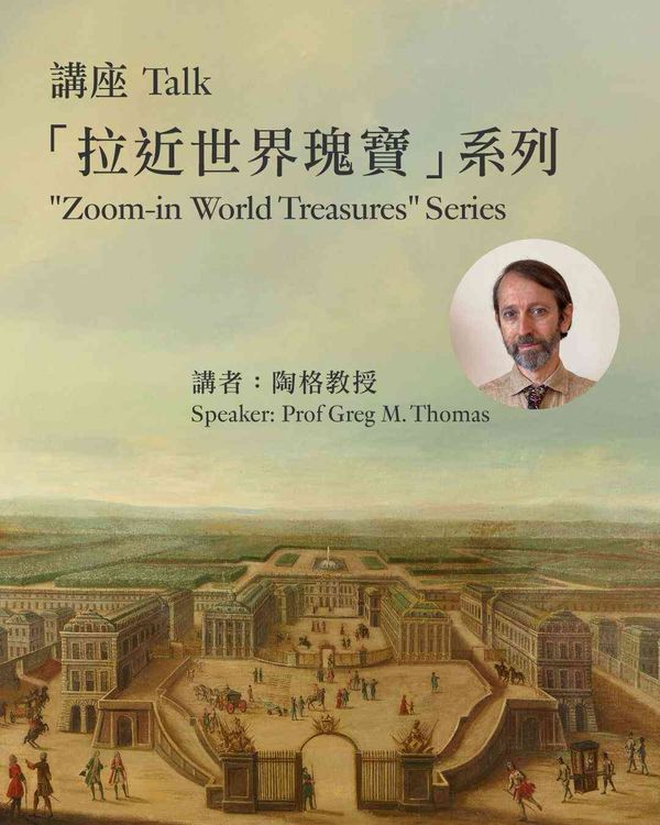Tsim Sha Tsui Hong Kong Museum of Art｜“Zoom-in World Treasures” Talk Series Garden Exchanges between Versailles and Yuanming Yuan