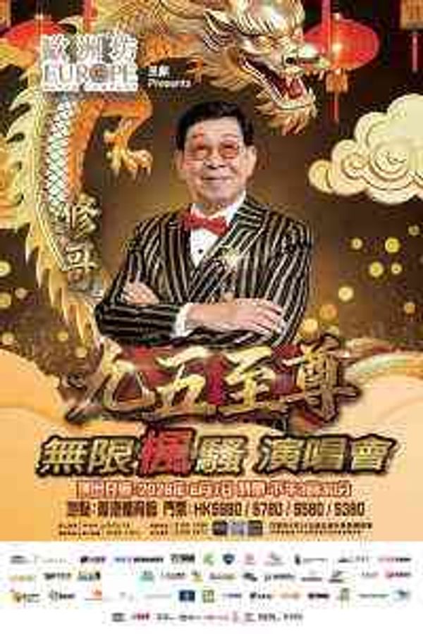 The Hong Kong Coliseum, Hung Hom | Europe Watch Company Presents: Bowie's Fantastic Supreme Party Concert 2026