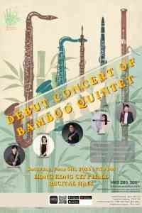 中环香港大会堂｜Debut Concert of Bamboo Quintet